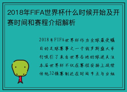 2018年FIFA世界杯什么时候开始及开赛时间和赛程介绍解析 2018年FIFA世界杯什么时候开始及开赛时间和赛程介绍解析